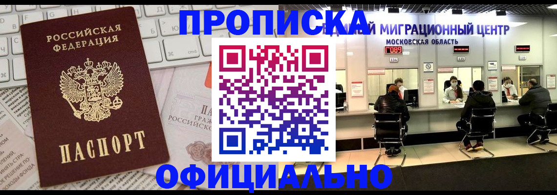 временная прописка в Чегеме