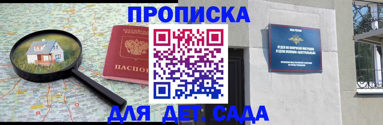прописка ребенка в Чегеме